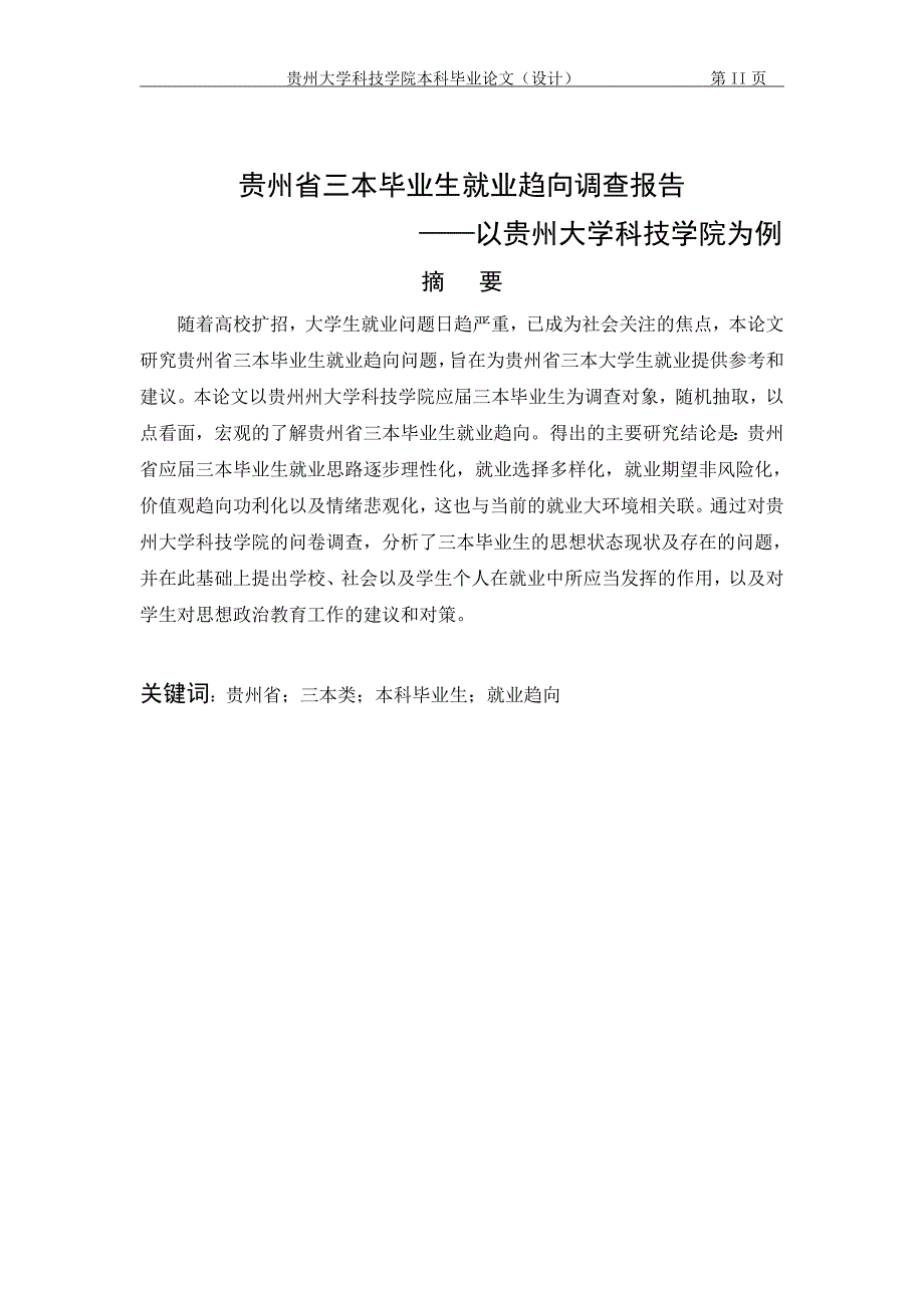 调查报告类毕业论文.doc_第4页