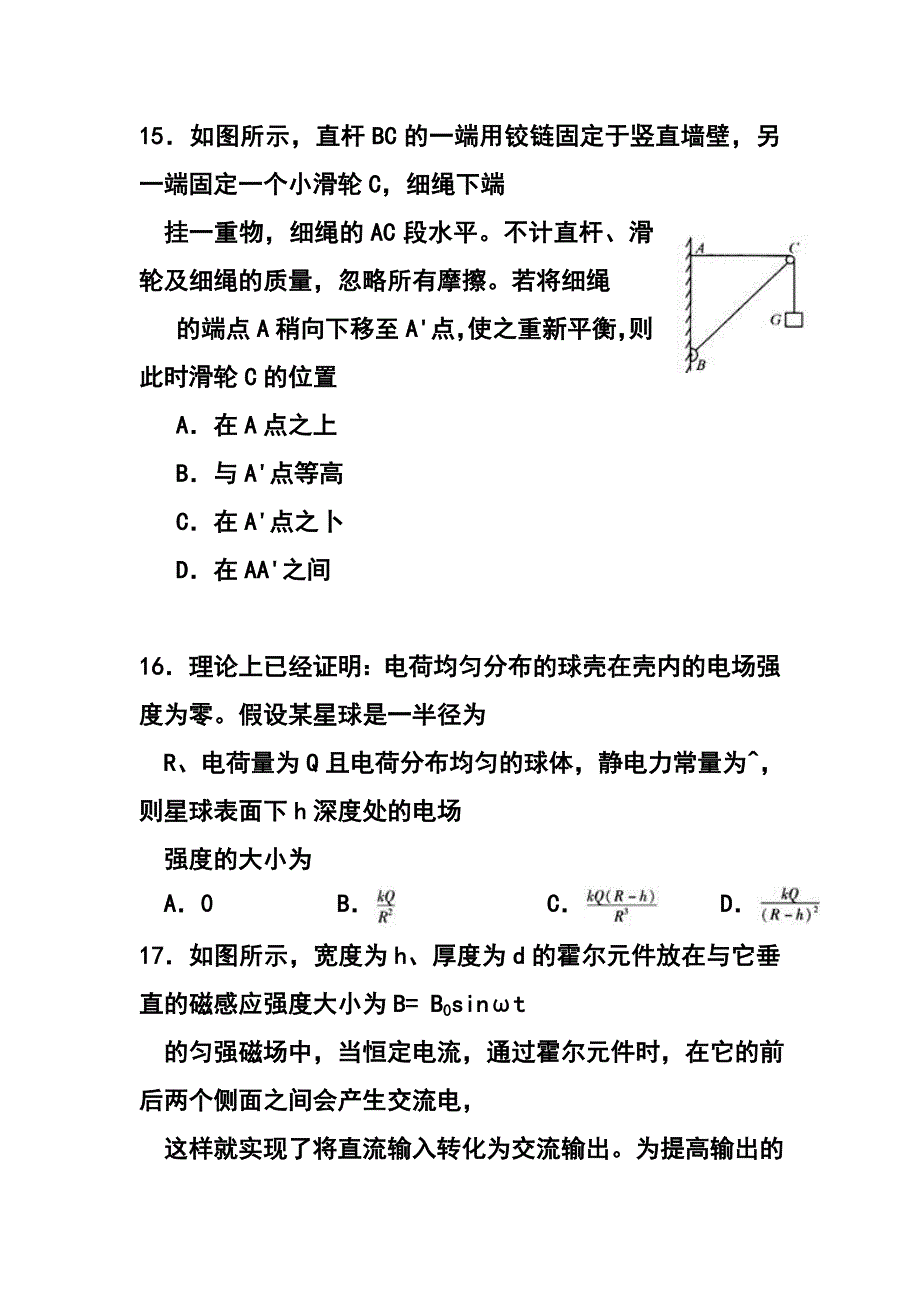 武汉市高中毕业班二月调研测试物理试题及答_第2页