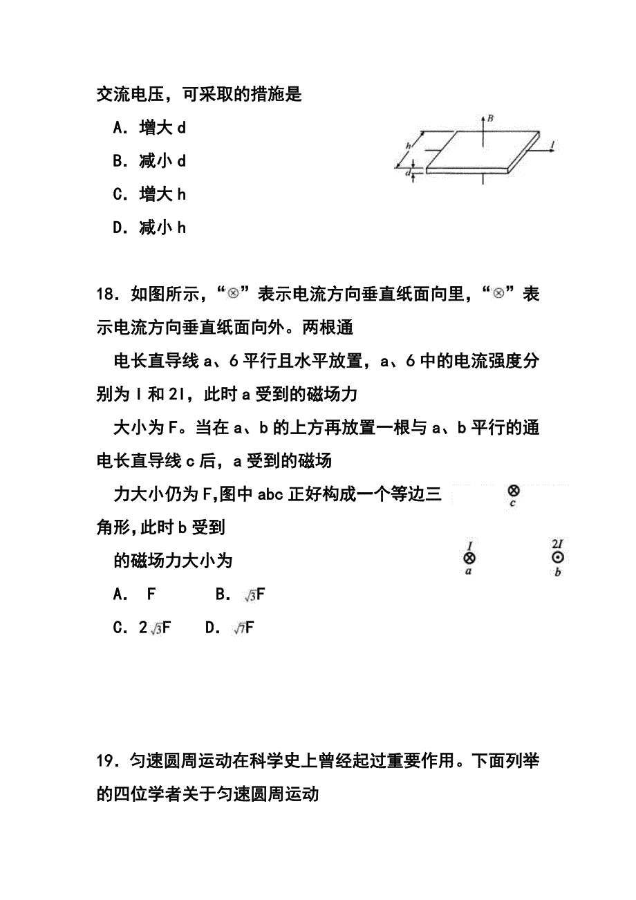 武汉市高中毕业班二月调研测试物理试题及答_第3页