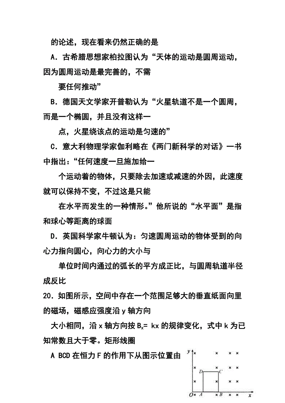 武汉市高中毕业班二月调研测试物理试题及答_第4页