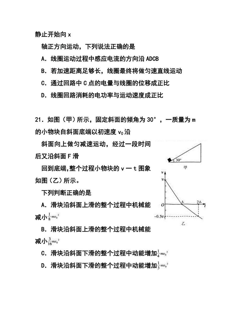 武汉市高中毕业班二月调研测试物理试题及答_第5页
