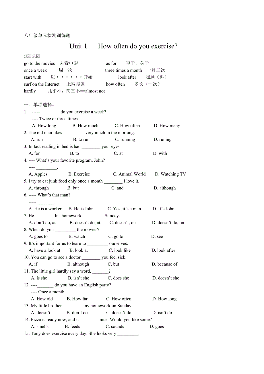 八年级单元检测训练题_第1页