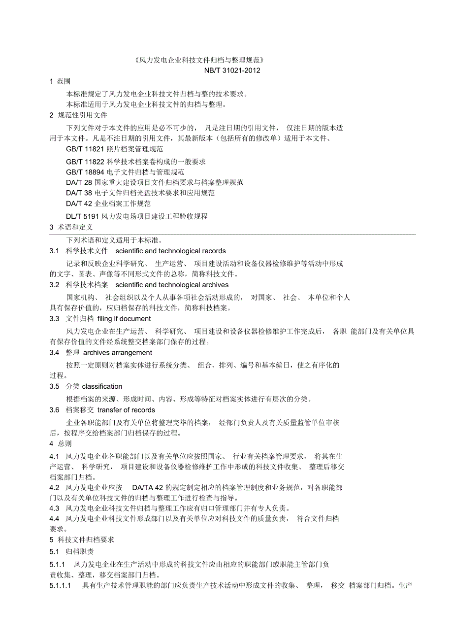 (NBT31021-2012)《风力发电企业科技文件归档与整理规范》_第1页