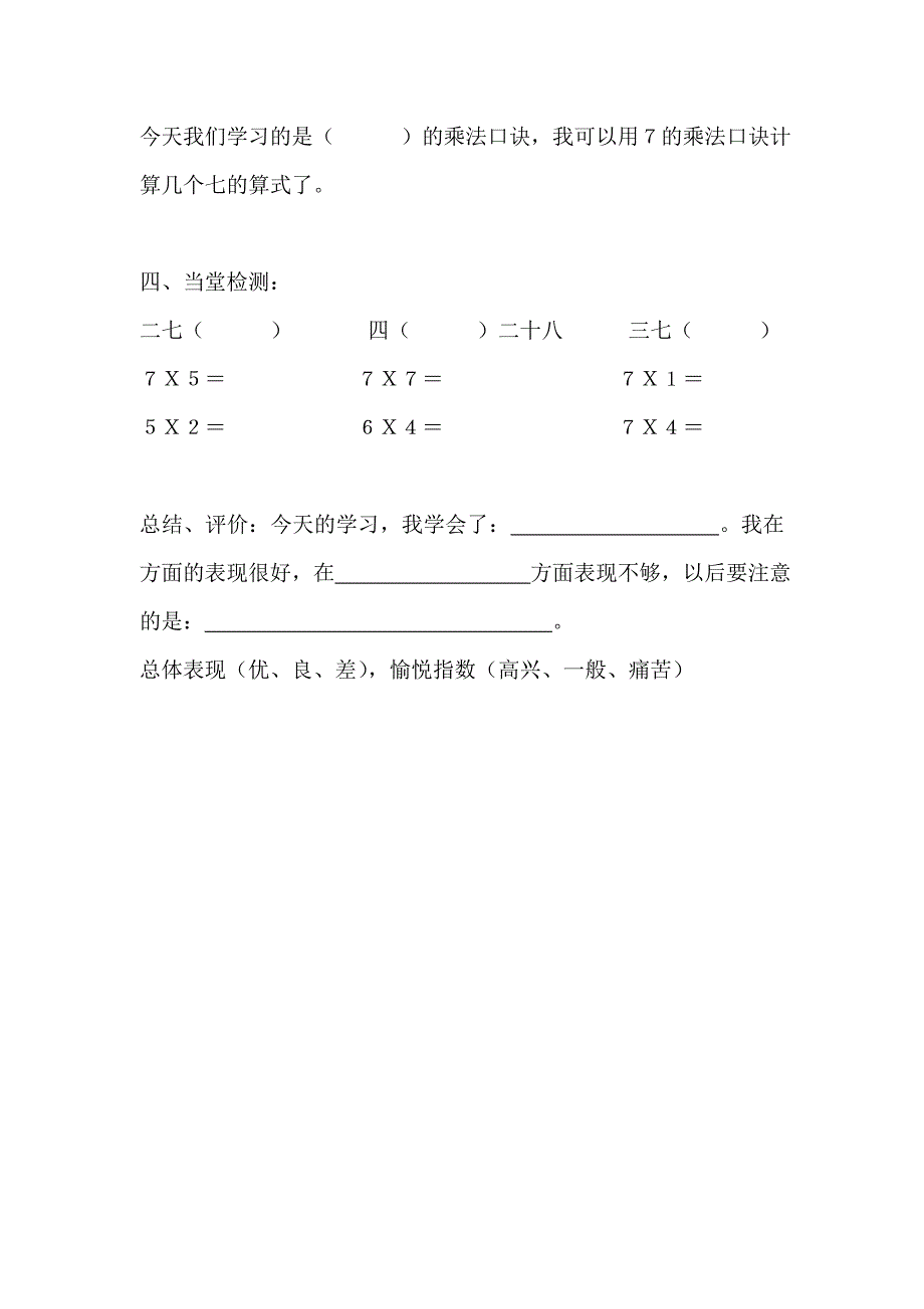 人教版 二年级 数学上册 导学案 第六单元 第1课时7的乘法口诀_第3页