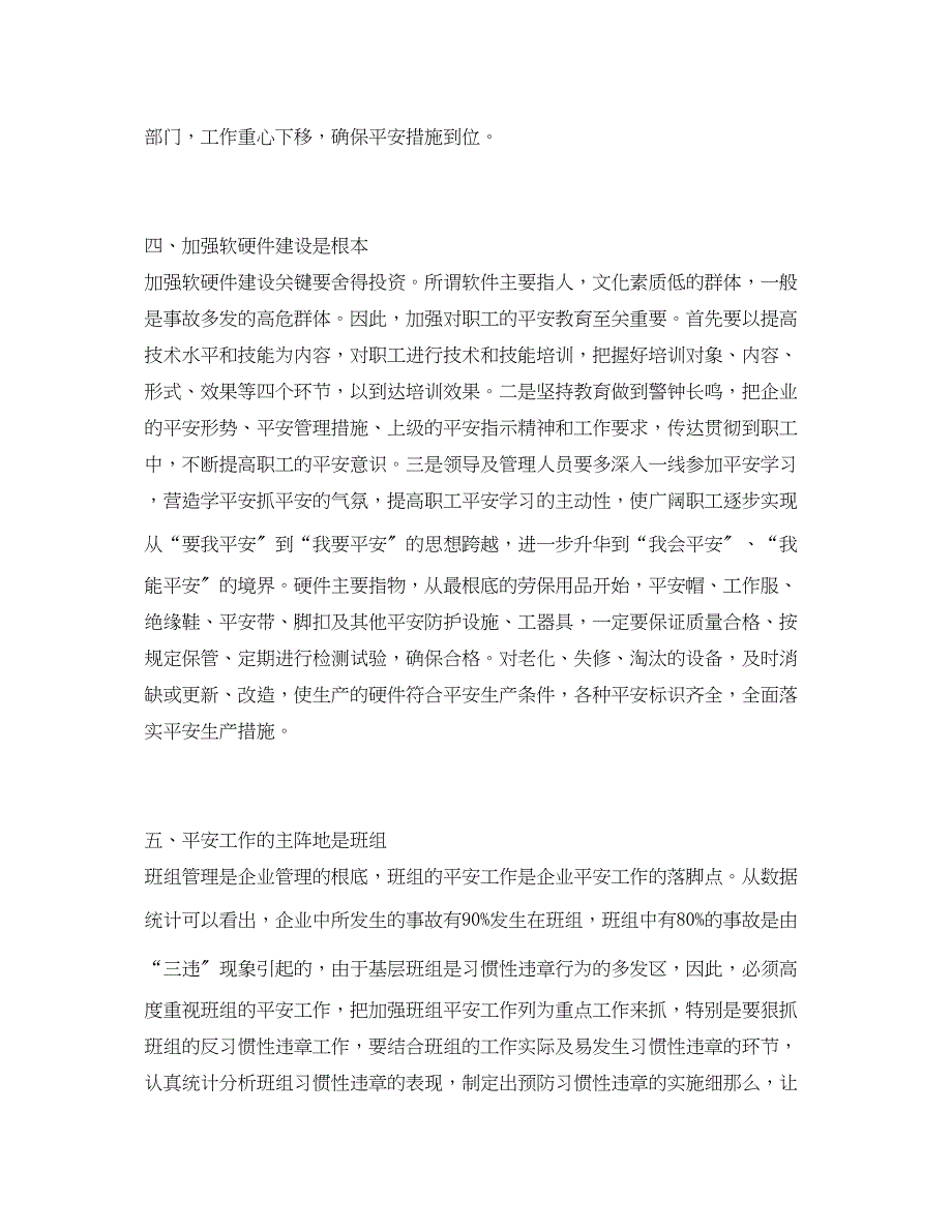 2023年《安全管理》之抓住六个重点确保电力安全.docx_第3页