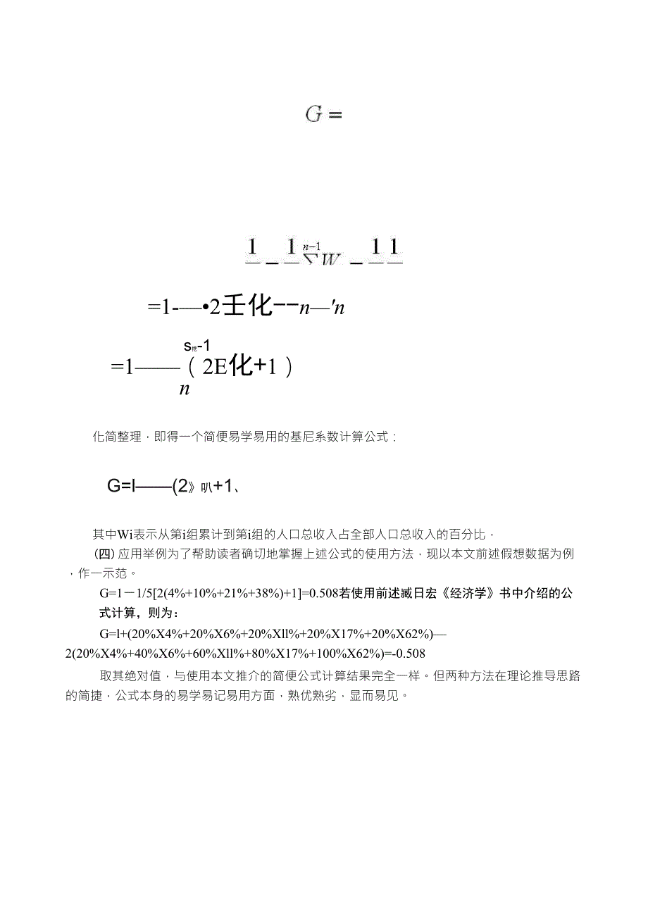 简易基尼系数计算_第4页