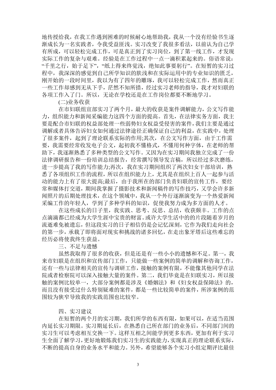 2021年大学生在妇联实习个人总结_第3页