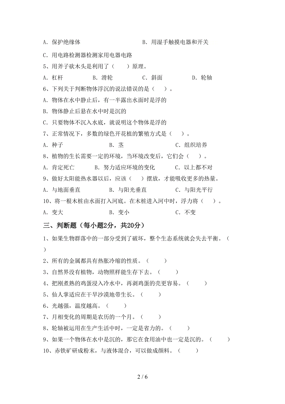 2022-2023年教科版五年级科学下册期中试卷(汇总).doc_第2页