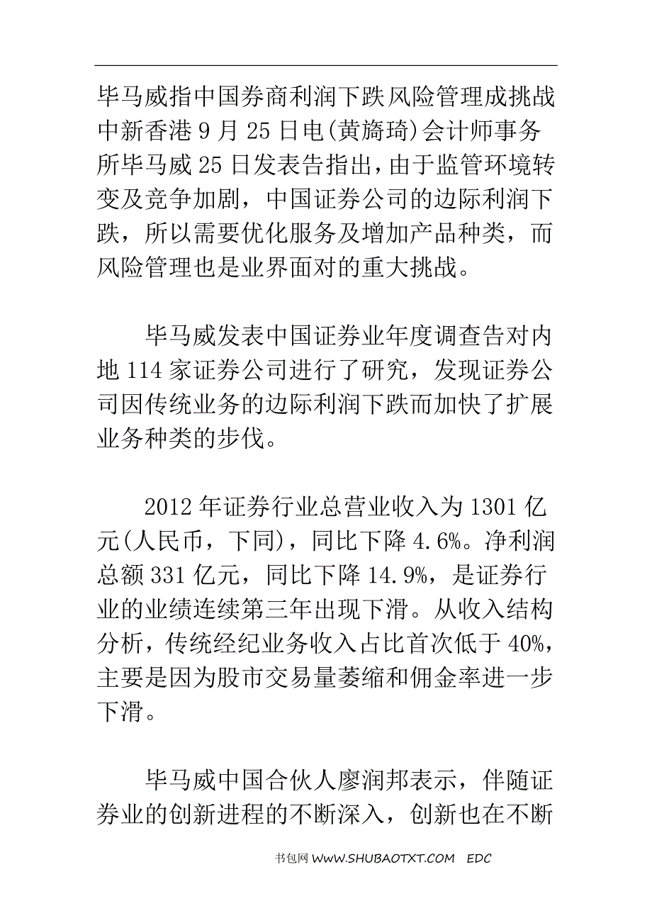 毕马威指中国券商利润下跌 风险管理成挑战_第1页