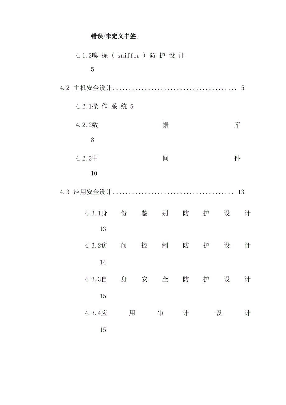 信息系统安全设计方案_第5页