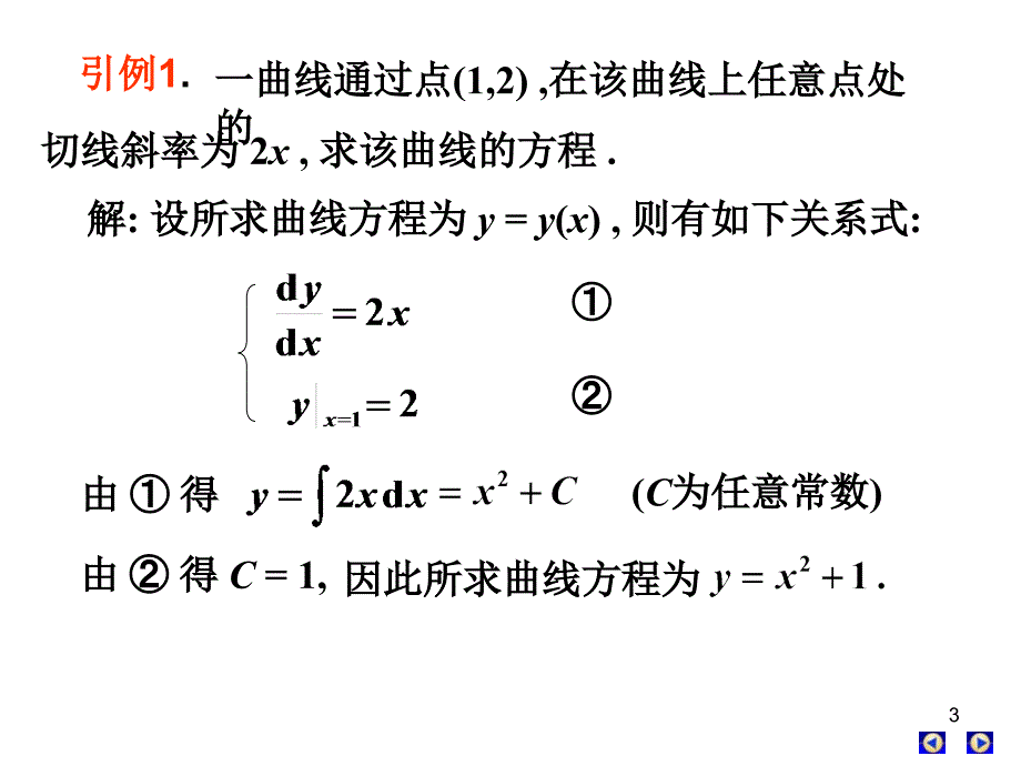 高数下册第七章微分方程三节_第3页