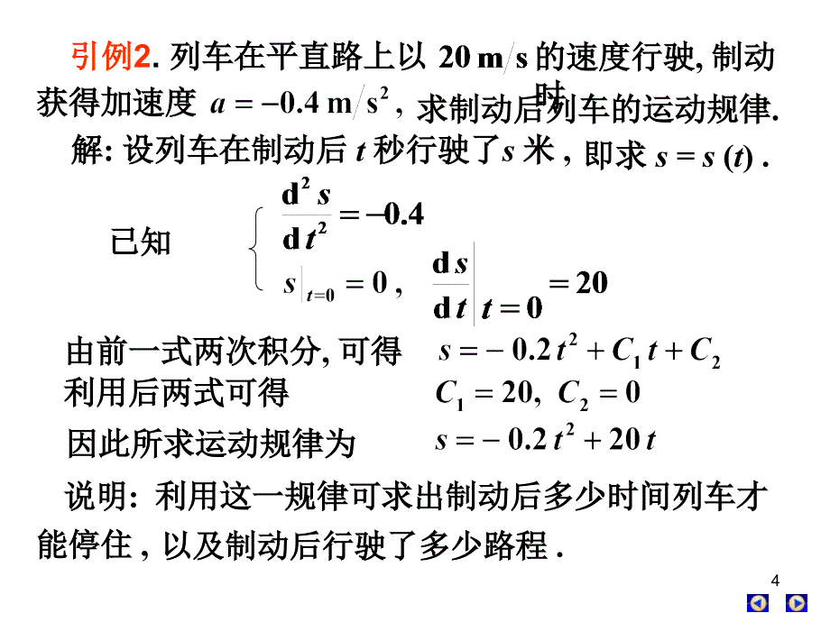 高数下册第七章微分方程三节_第4页