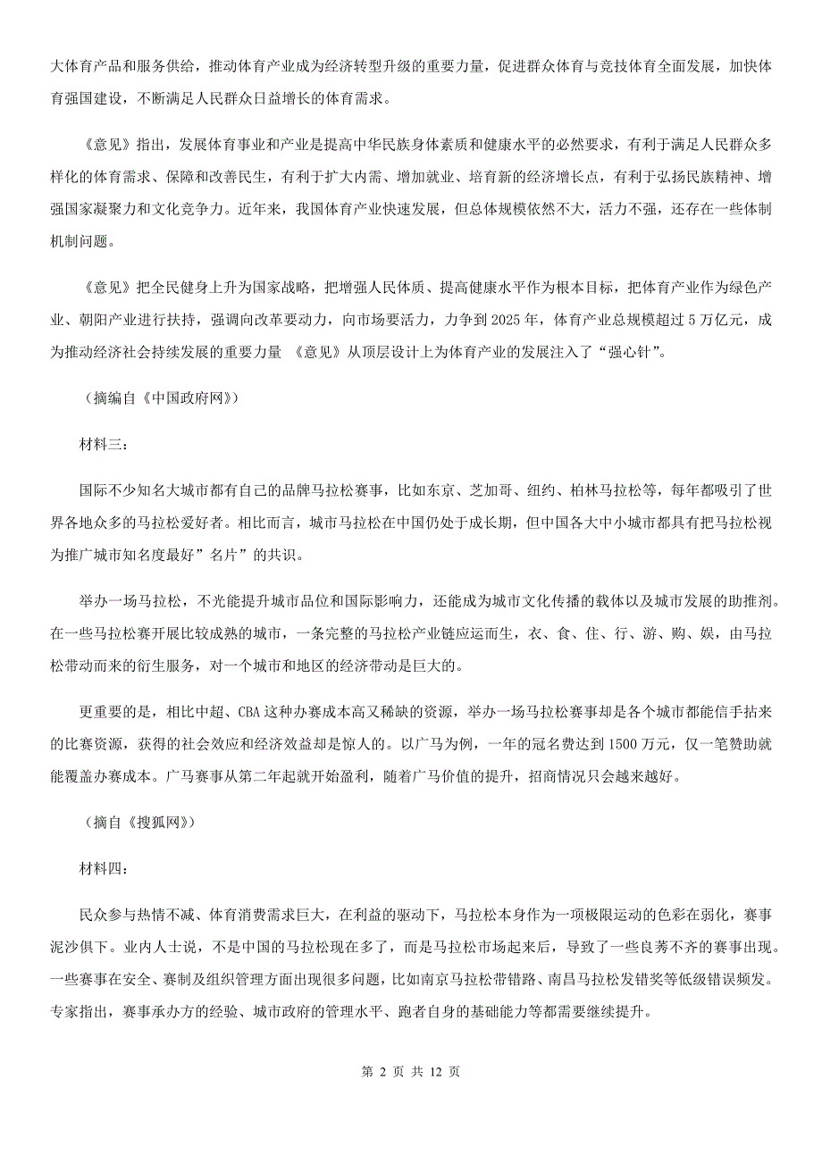 广东省南雄市高考语文冲刺模拟卷01_第2页