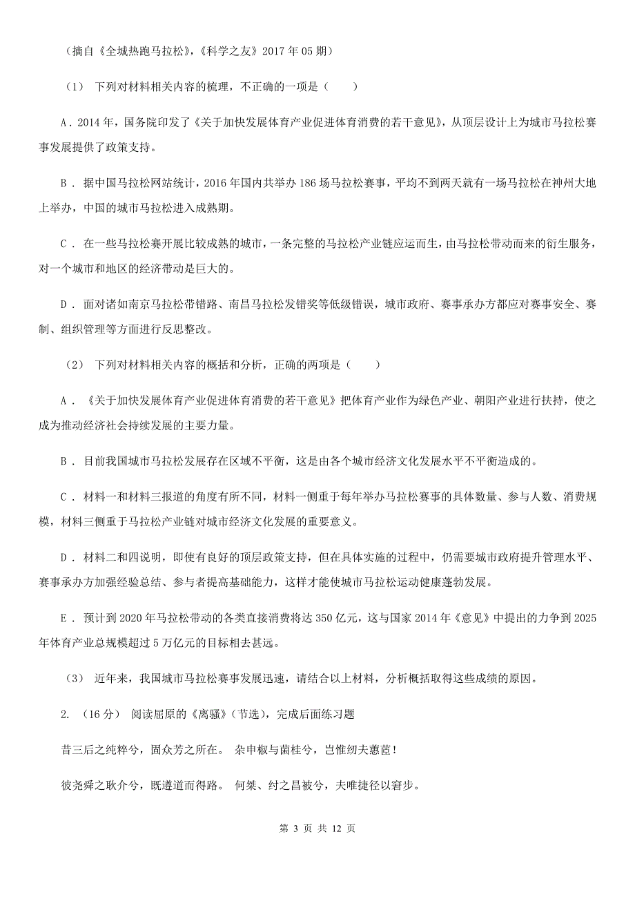 广东省南雄市高考语文冲刺模拟卷01_第3页