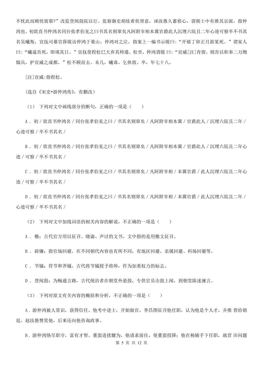 广东省南雄市高考语文冲刺模拟卷01_第5页