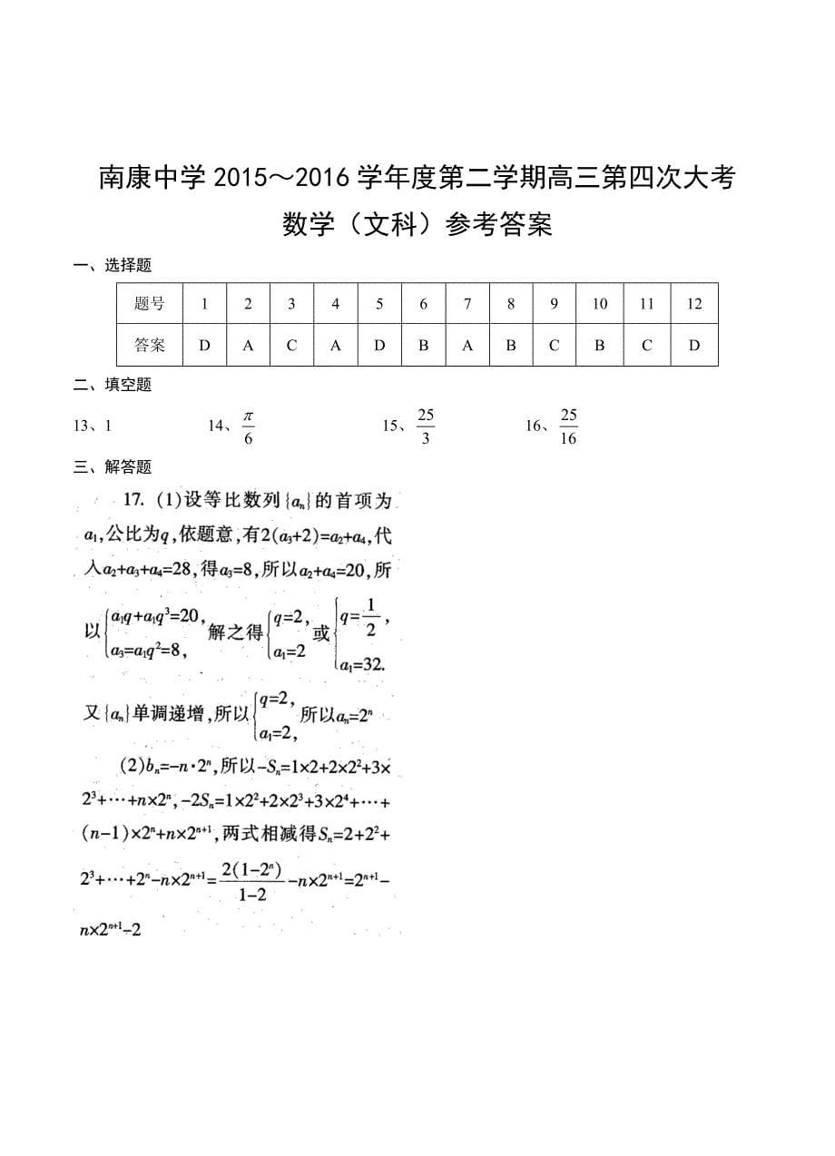 高三下学期第四次大考数学（文）试题_第5页