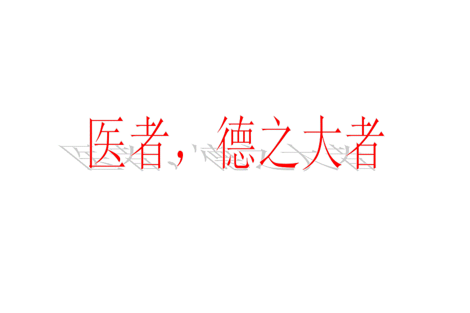 最新：番禺中心医院亚运活动宣传的方案精选文档文档资料_第2页