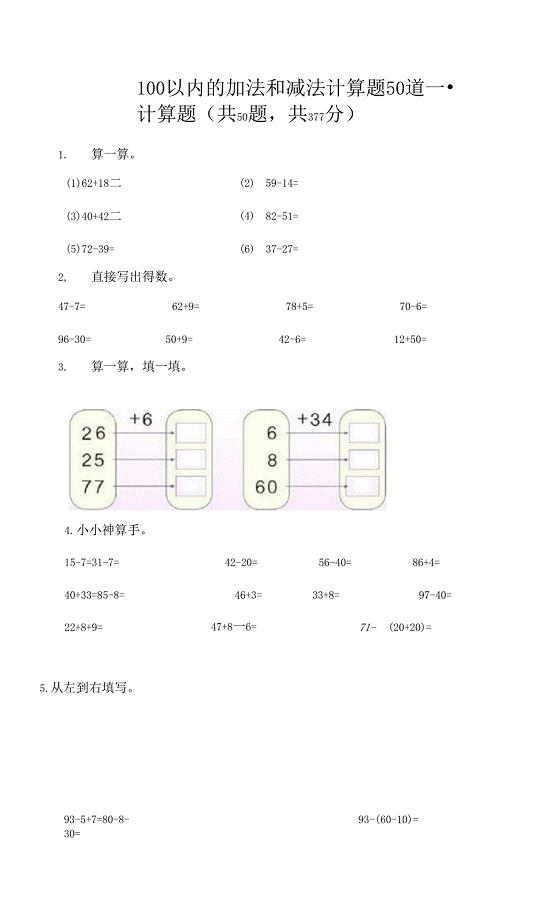 100以内的加法和减法计算题50道附答案（预热题） (2).docx