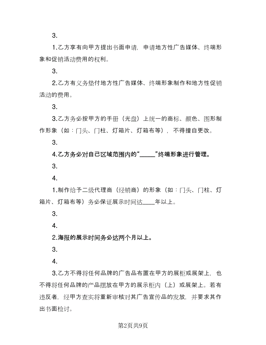 销售物业服务协议标准样本（3篇）.doc_第2页