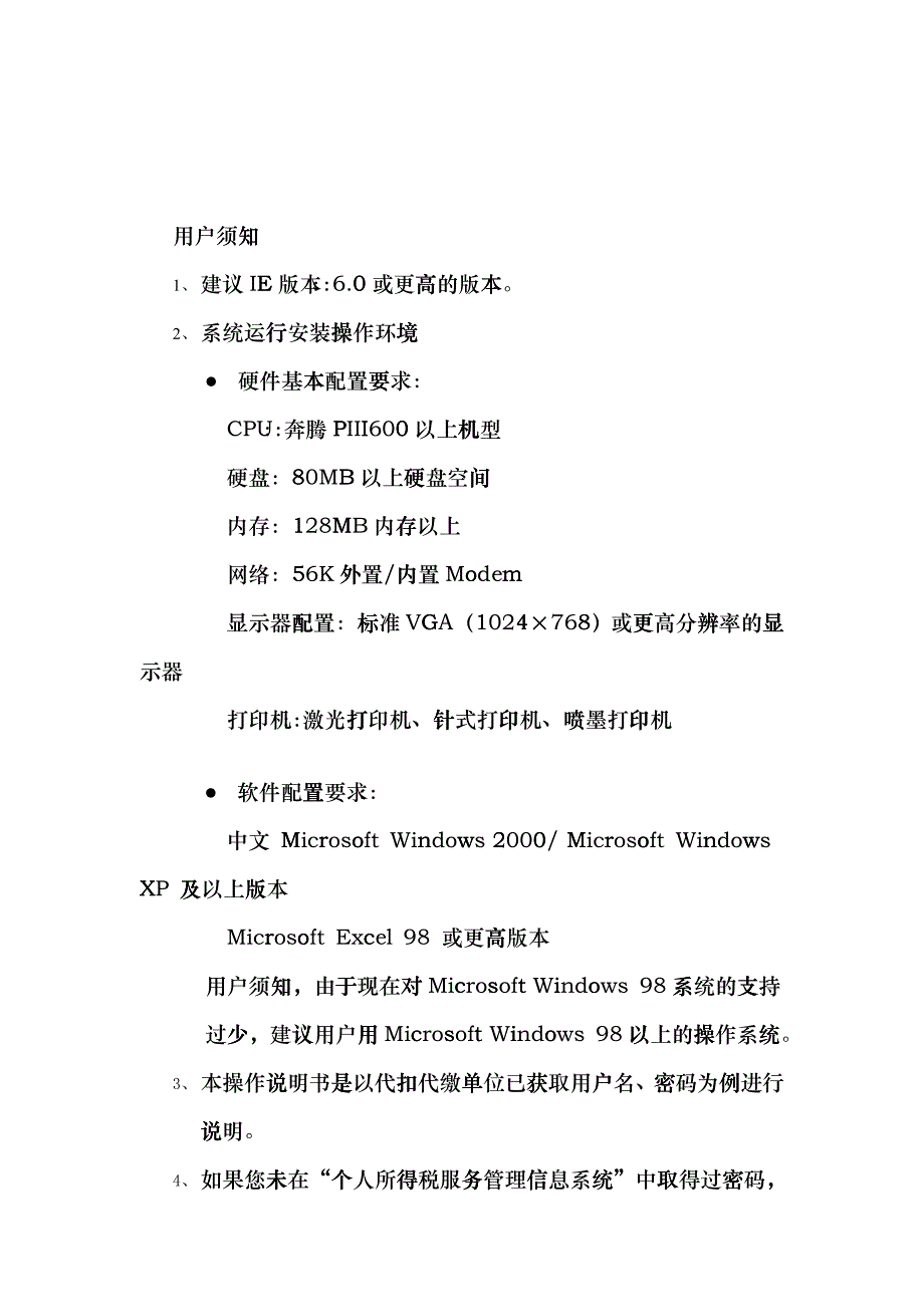 个人所得税服务管理信息系统_第2页