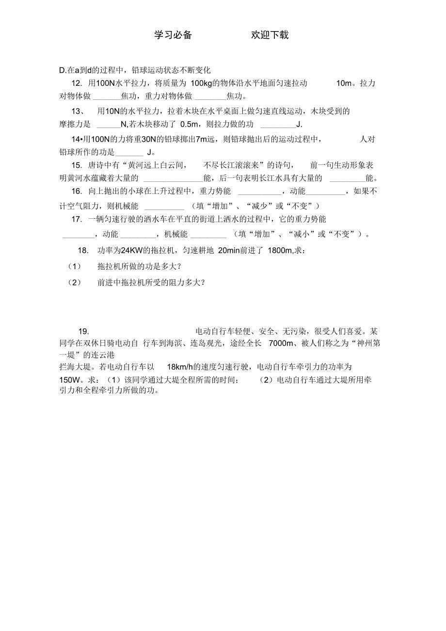 第十一章《功和机械能》复习导学案_第5页