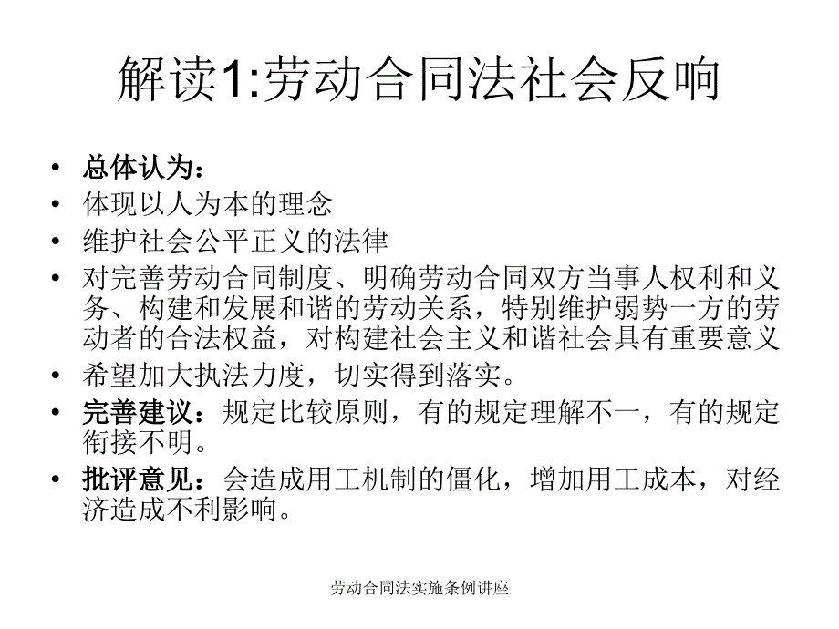 劳动合同法实施条例讲座课件_第4页