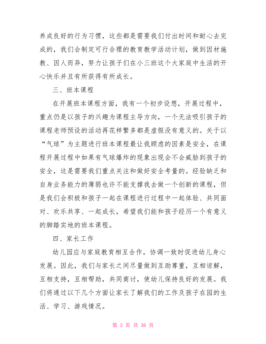 幼儿园个人班务计划文档.doc_第3页