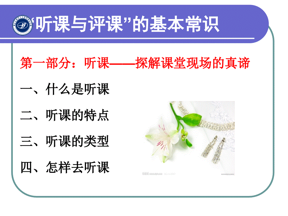 听课与评课的基本常识_第2页