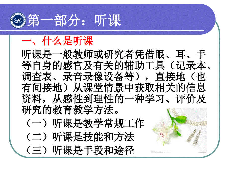 听课与评课的基本常识_第4页