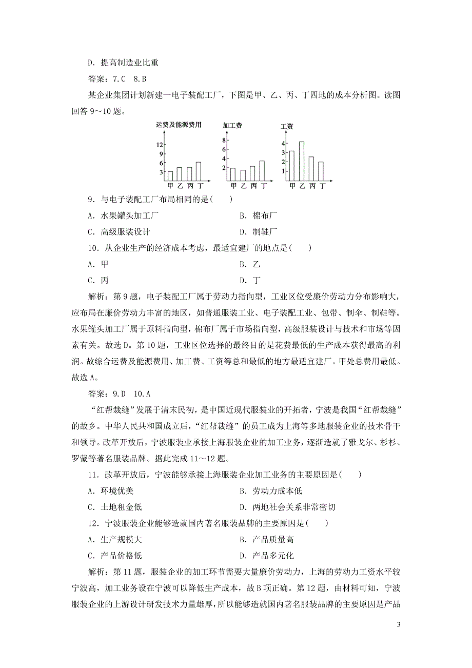 浙江鸭2021版新高考地理一轮复习第七章区域产业活动第26讲工业区位因素与工业地域联系课后达标检测新人教版.doc_第3页