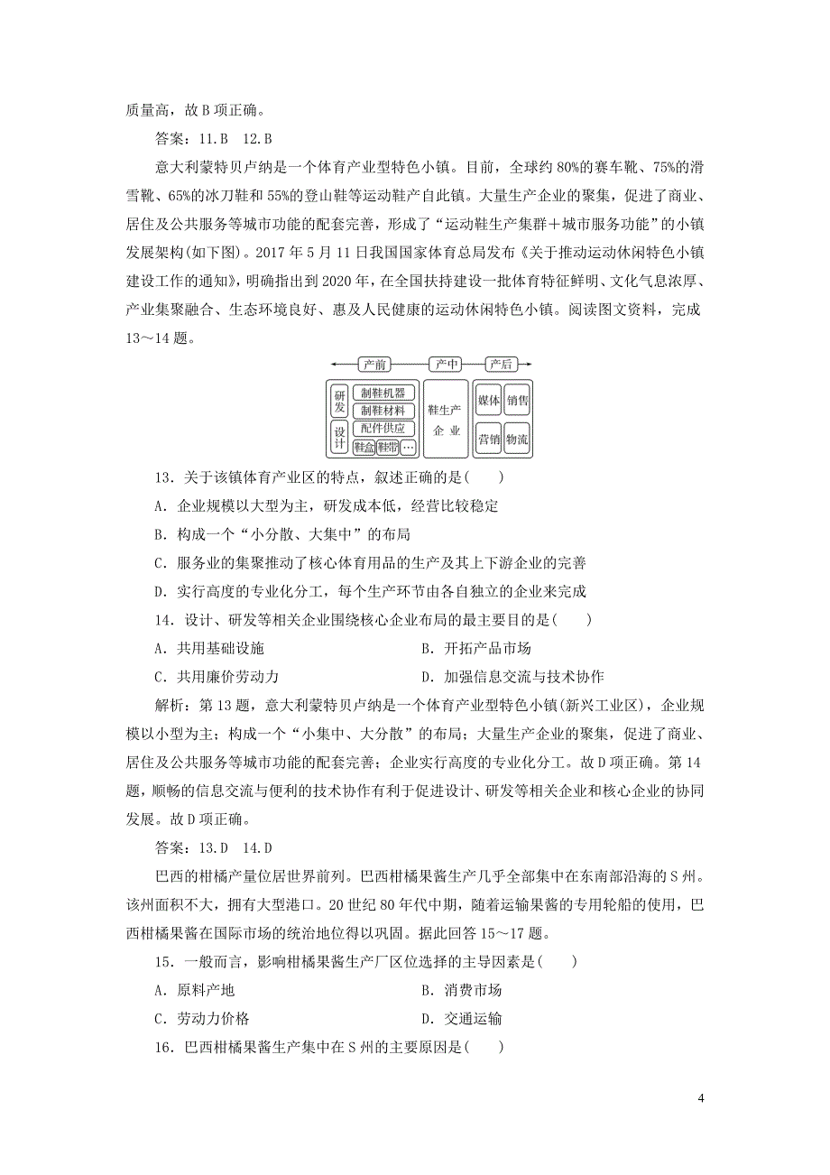 浙江鸭2021版新高考地理一轮复习第七章区域产业活动第26讲工业区位因素与工业地域联系课后达标检测新人教版.doc_第4页