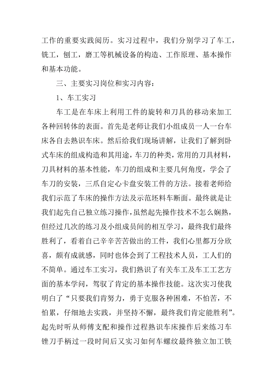 2024年金工的实习报告模板_第2页