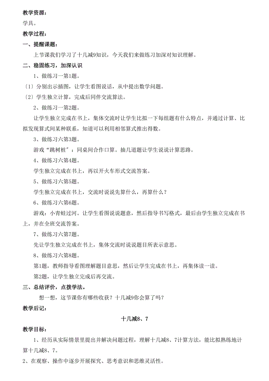 一年级下册苏教版数学教案全册_第3页