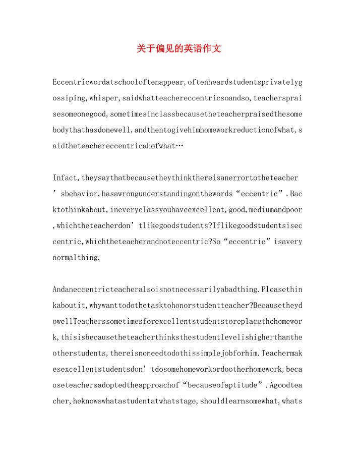 关于偏见的英语作文.doc