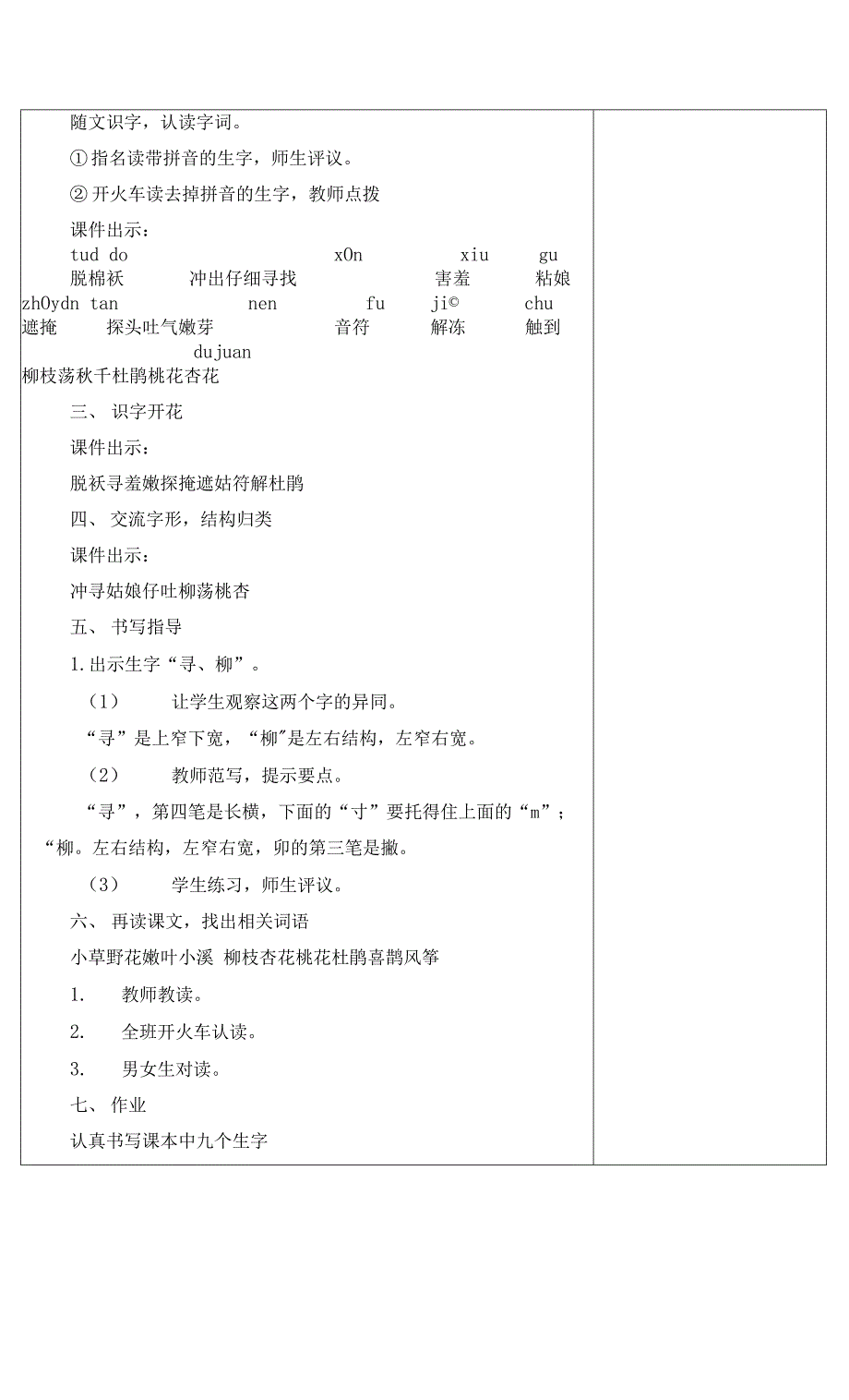 统编版二年级下册语文2《找春天》教案.docx_第3页