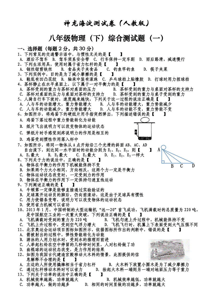 八年级物理下册期末综合测试卷(一)_第1页