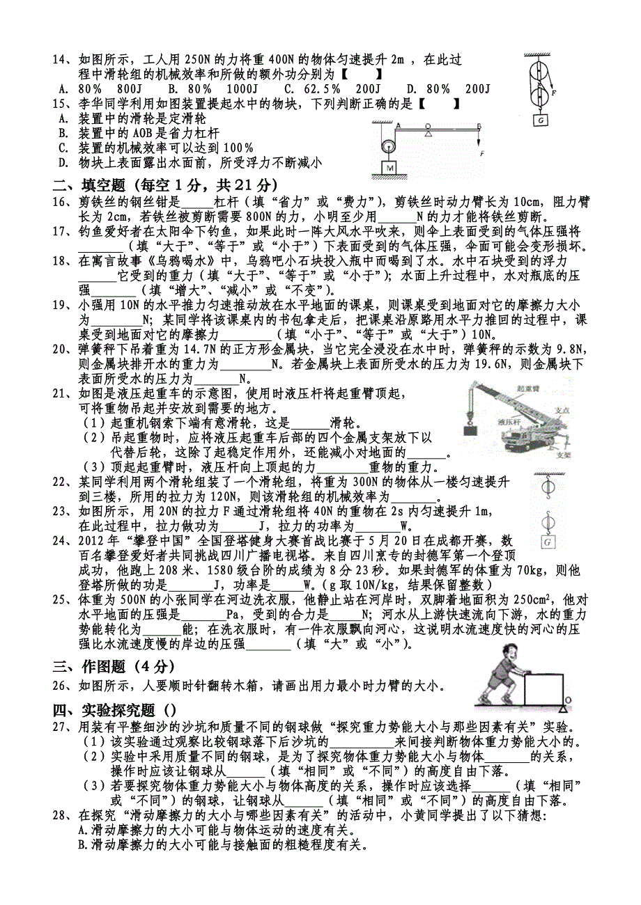 八年级物理下册期末综合测试卷(一)_第2页