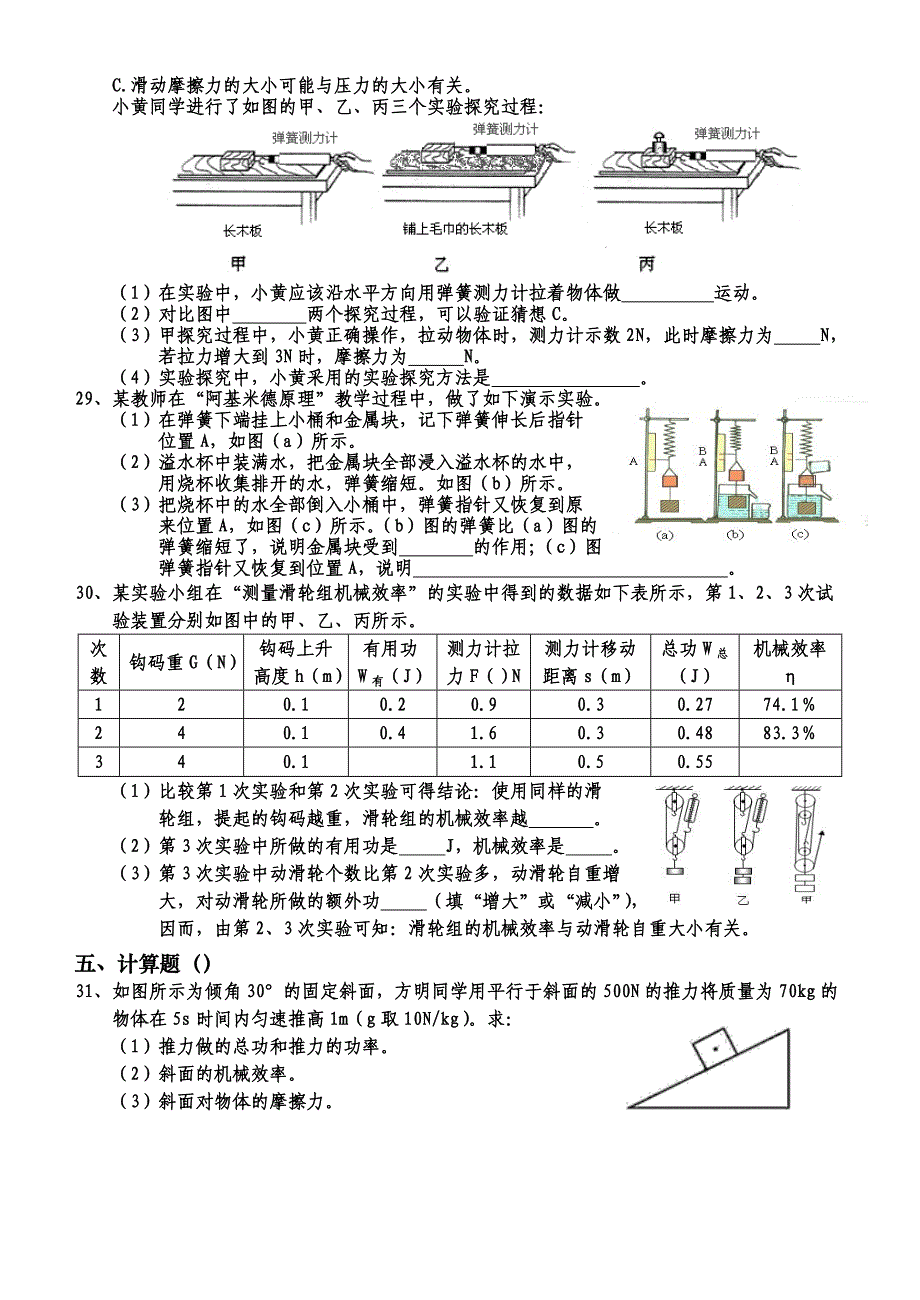 八年级物理下册期末综合测试卷(一)_第3页