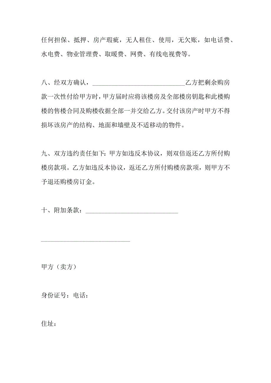 农村买卖房屋协议书_第3页