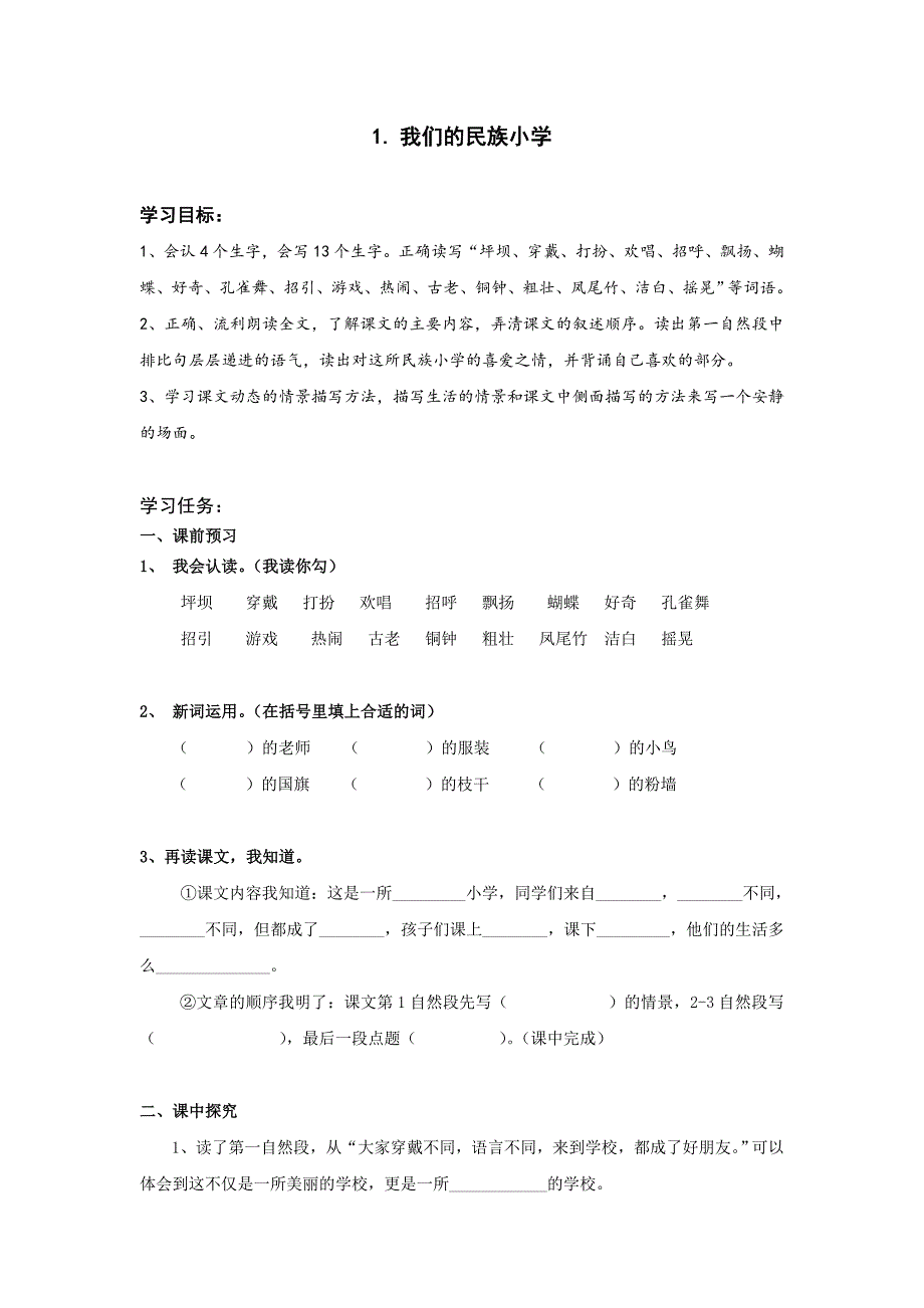 三上第一单元学习单_第1页