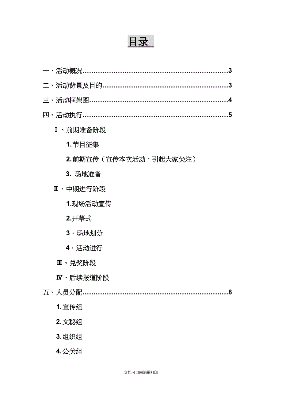 金秋广场文化节策划_第2页