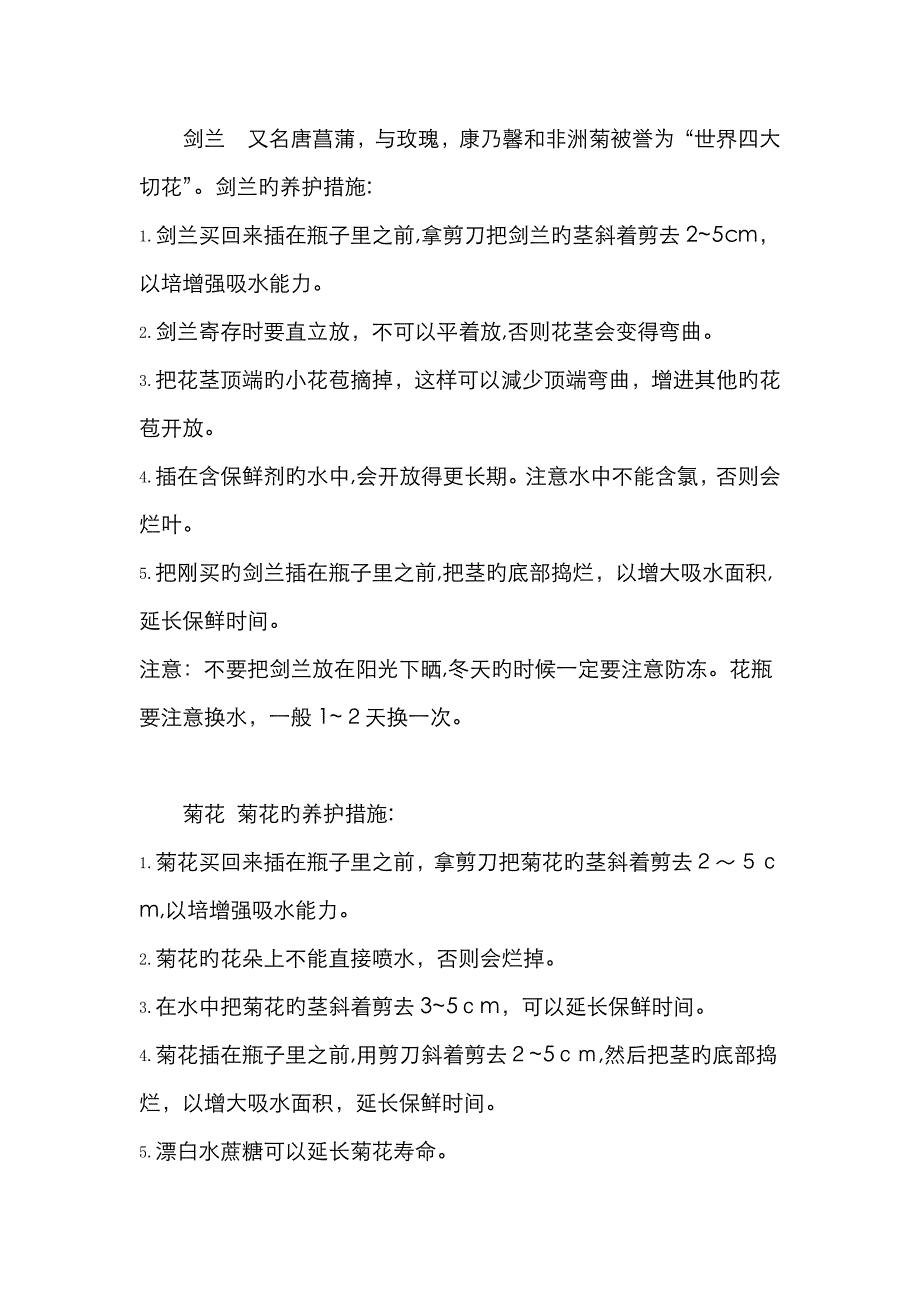 鲜花养护 常见鲜花养护技巧和知识_第4页