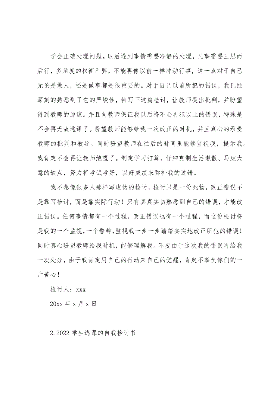 2022学生逃课的自我检讨书.docx_第3页