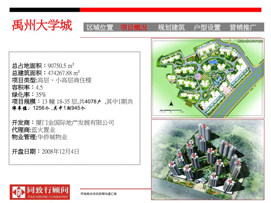 同致行顾问禹州大学城案例分析_第4页