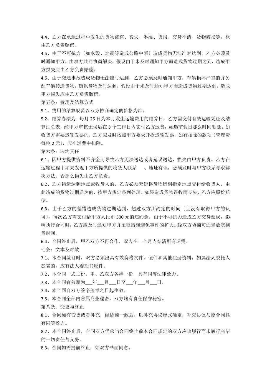 公司2022年专业物流货运双方合同范文三篇_第3页