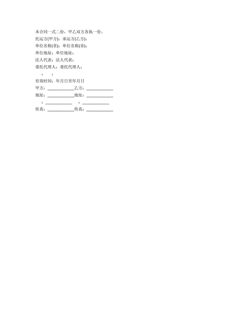 公司2022年专业物流货运双方合同范文三篇_第5页