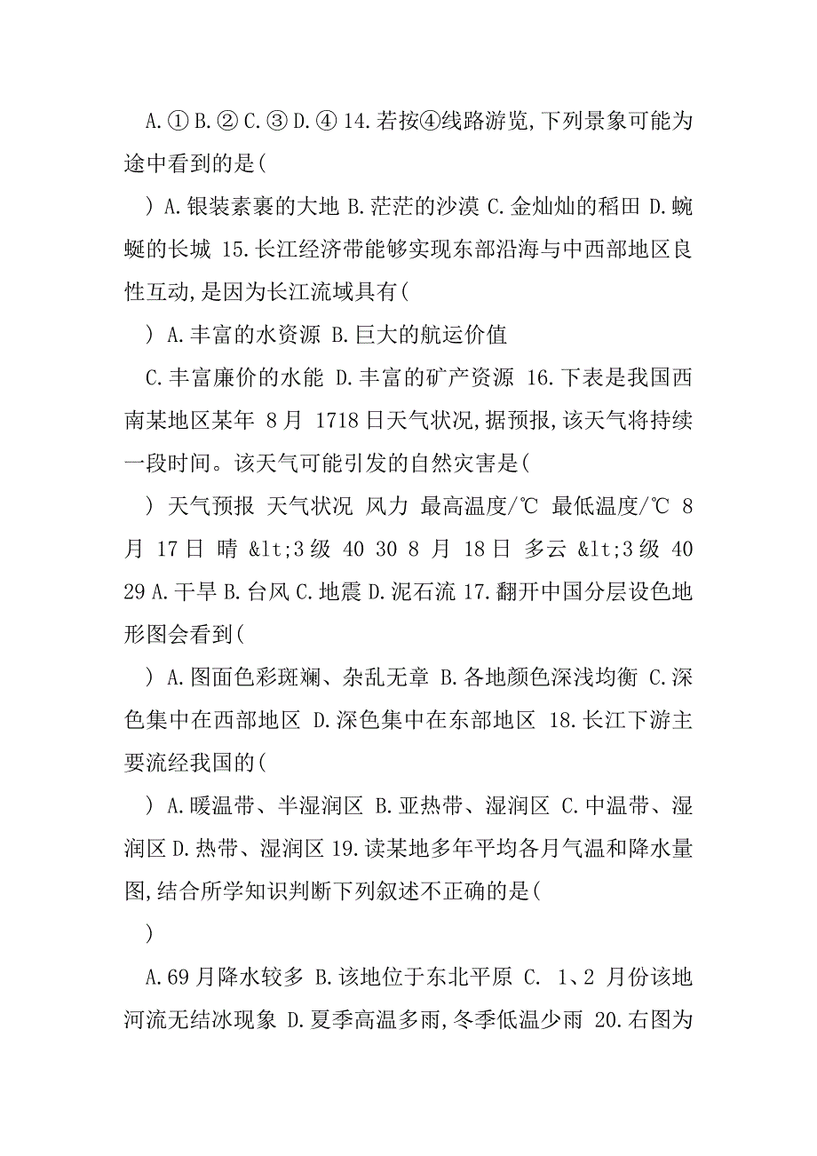 2023年人教版地理八年级上册章节练习--第二章测评（精选文档）_第4页