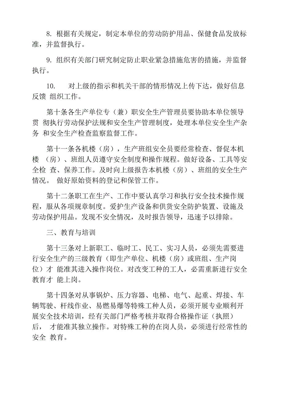 公司安全生产管理规章制度_第3页