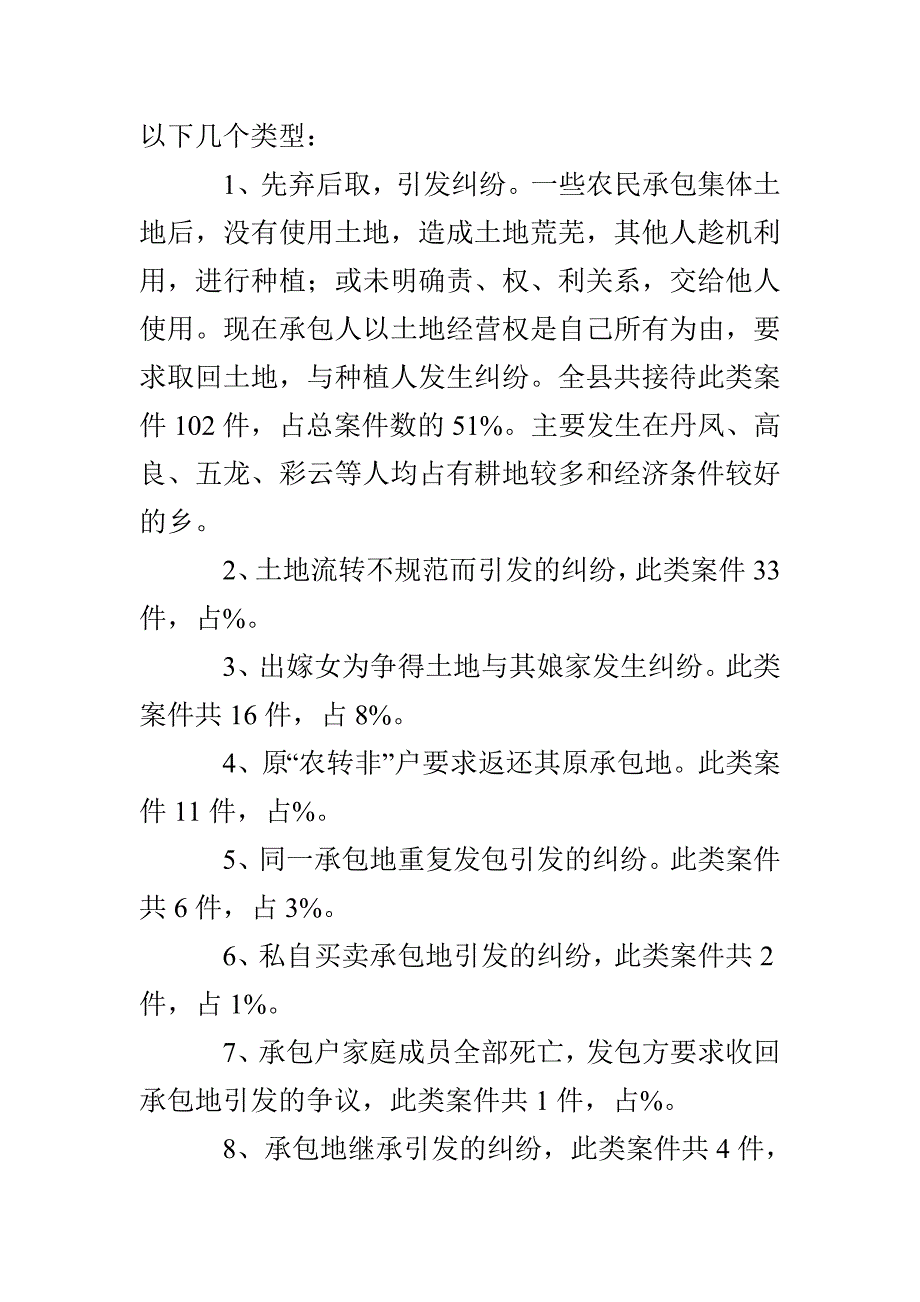 土地承包纠纷仲裁工作状况调研报告_第2页