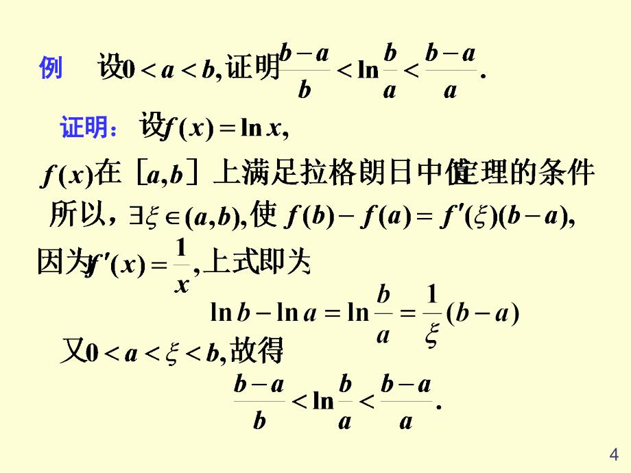 经典洛必达法则_第4页